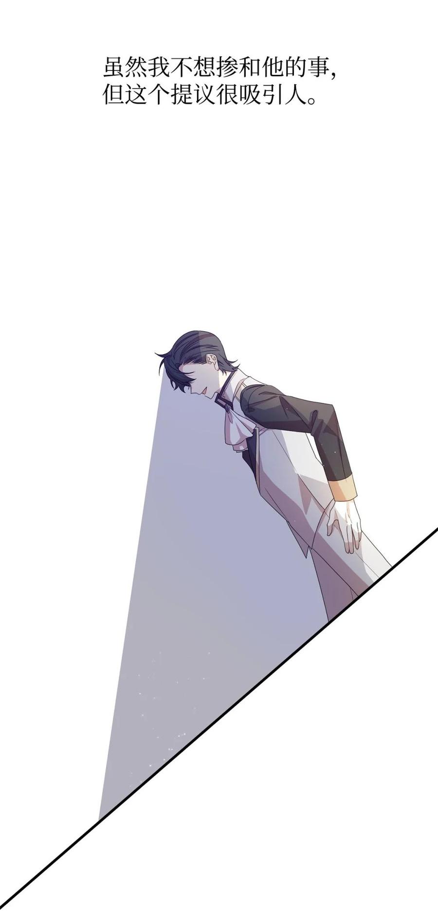 《虽然是魂穿游戏世界里女主的姐粉》28 魔女 第2页