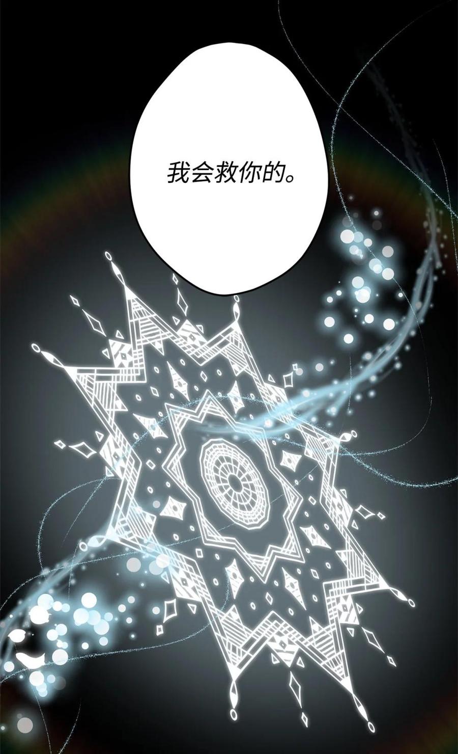 《虽然是魂穿游戏世界里女主的姐粉》28 魔女 第30页