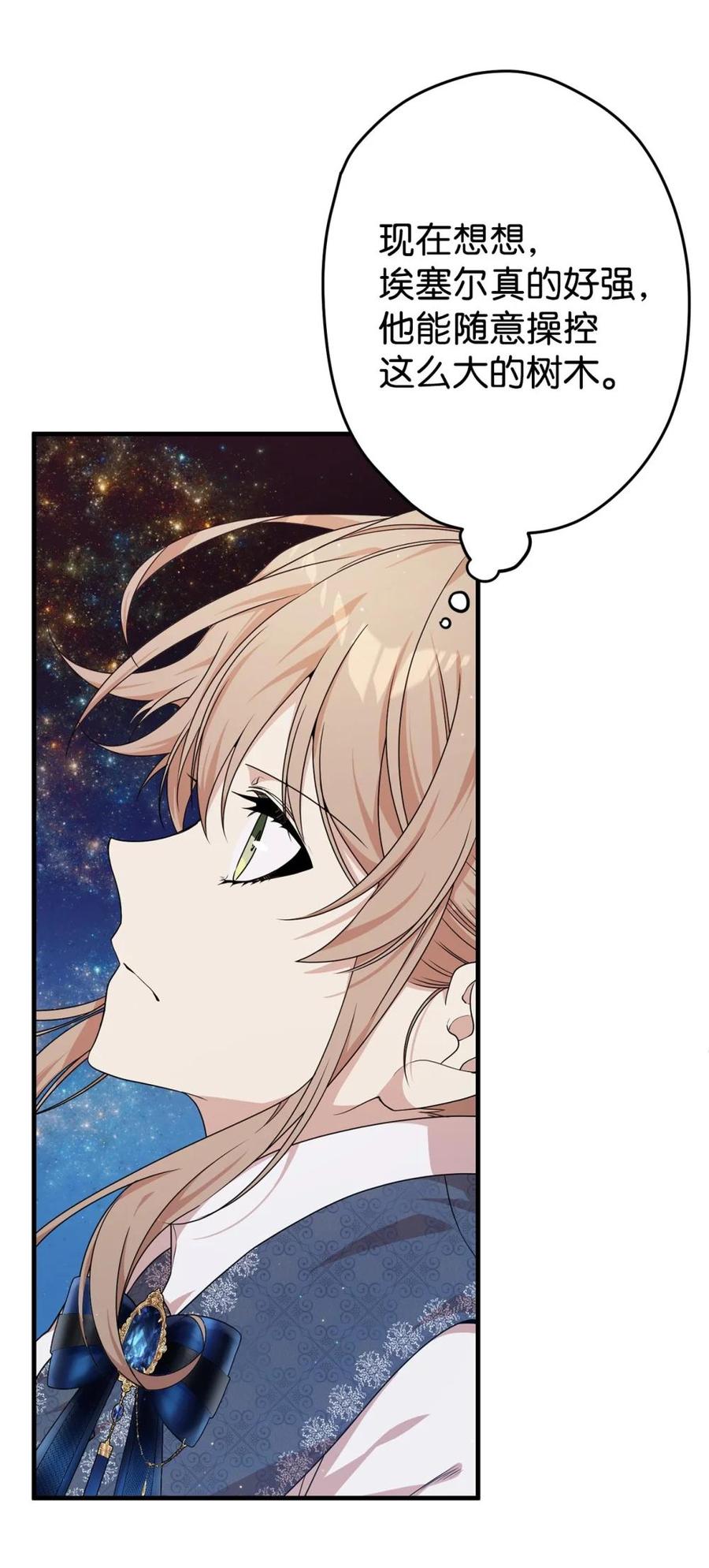 《虽然是魂穿游戏世界里女主的姐粉》28 魔女 第86页