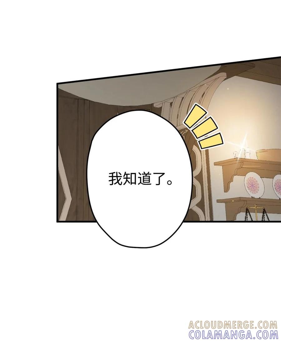 《虽然是魂穿游戏世界里女主的姐粉》29 鹦鹉 第82页