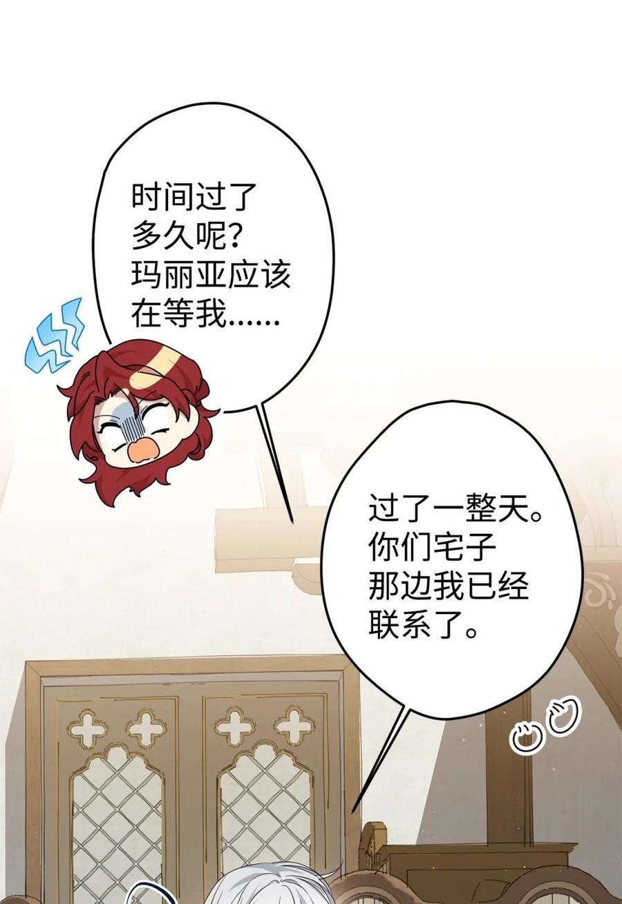 《虽然是魂穿游戏世界里女主的姐粉》29 鹦鹉 第60页