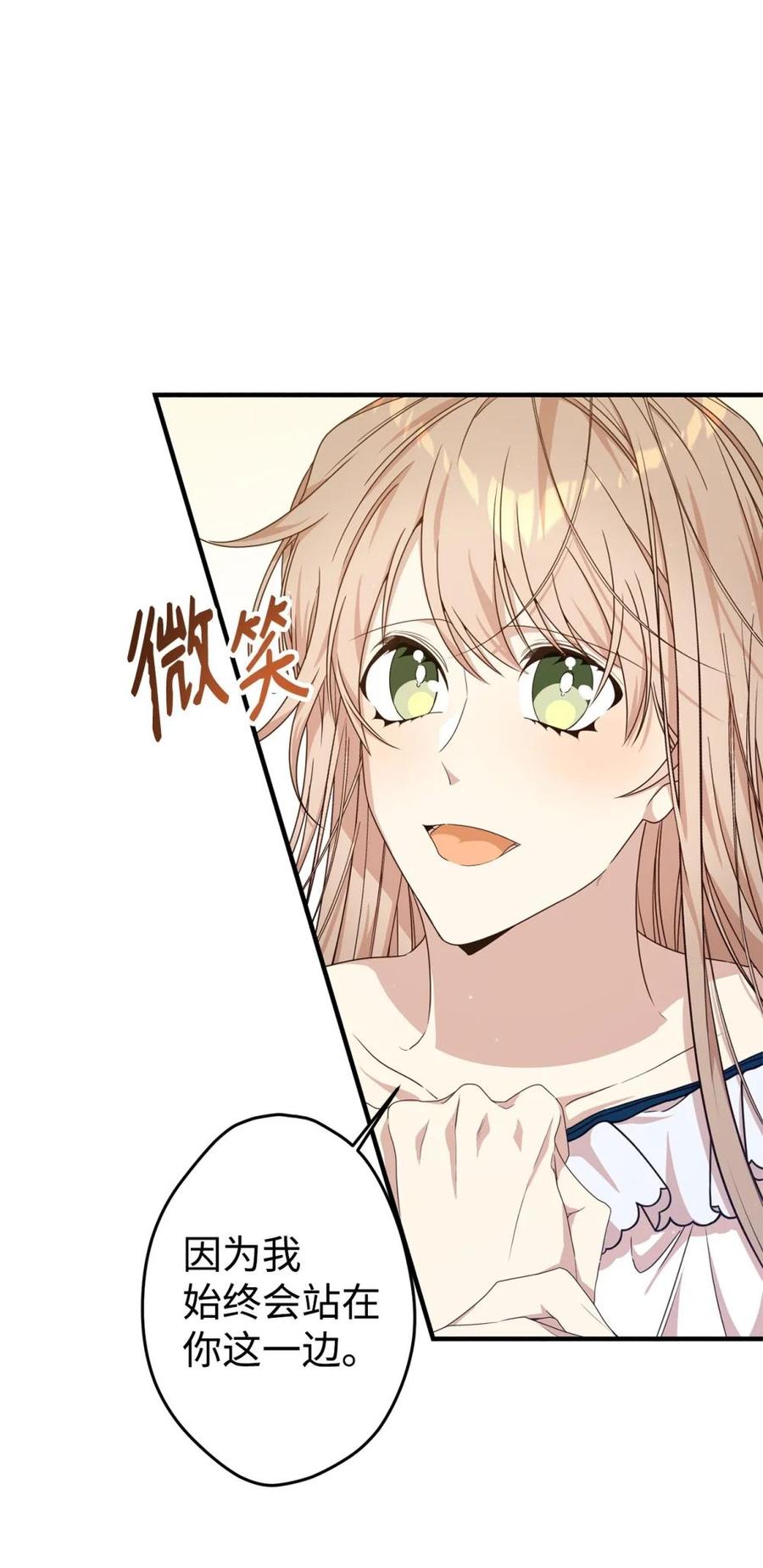 《虽然是魂穿游戏世界里女主的姐粉》29 鹦鹉 第72页