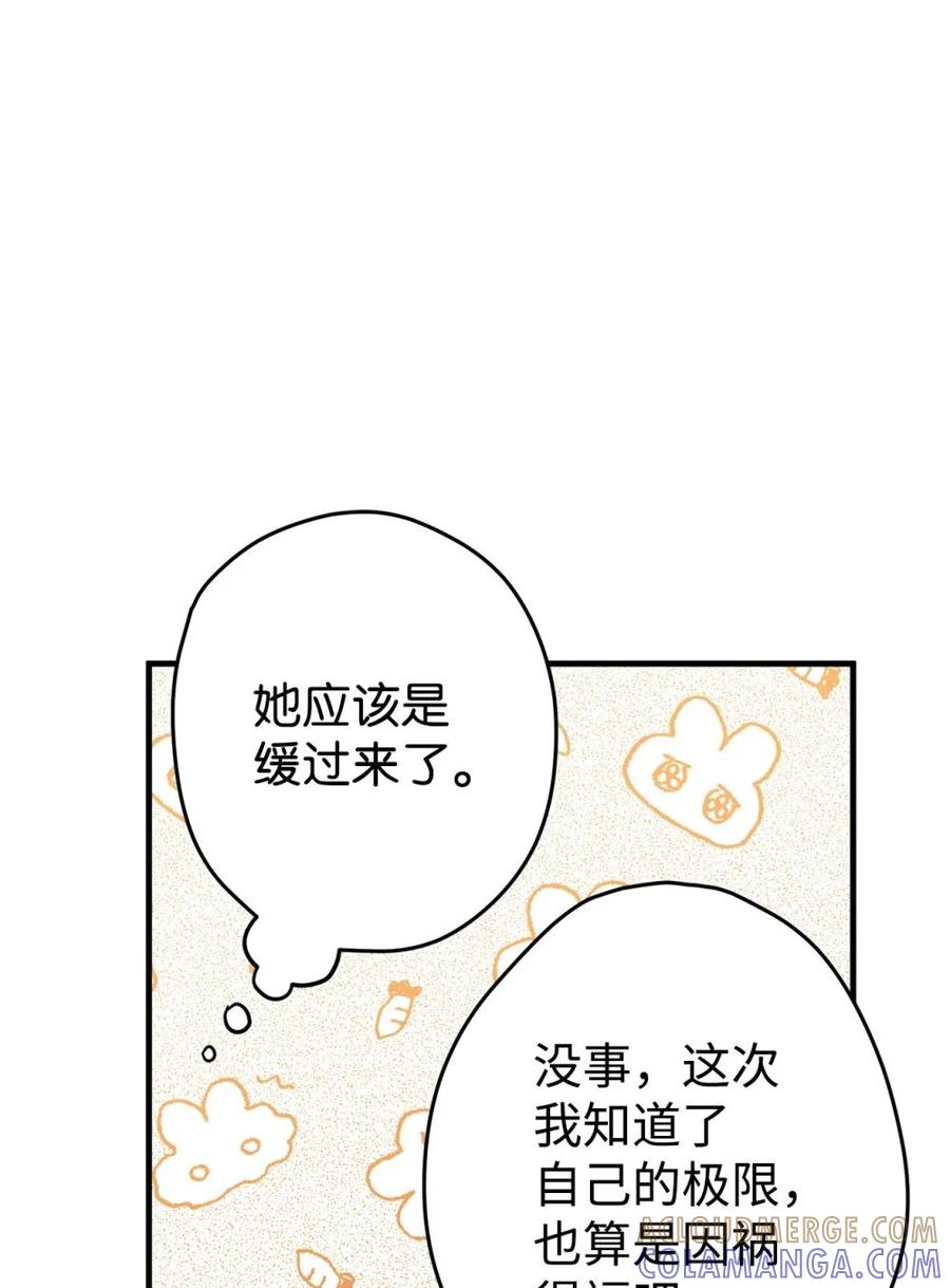 《虽然是魂穿游戏世界里女主的姐粉》29 鹦鹉 第76页