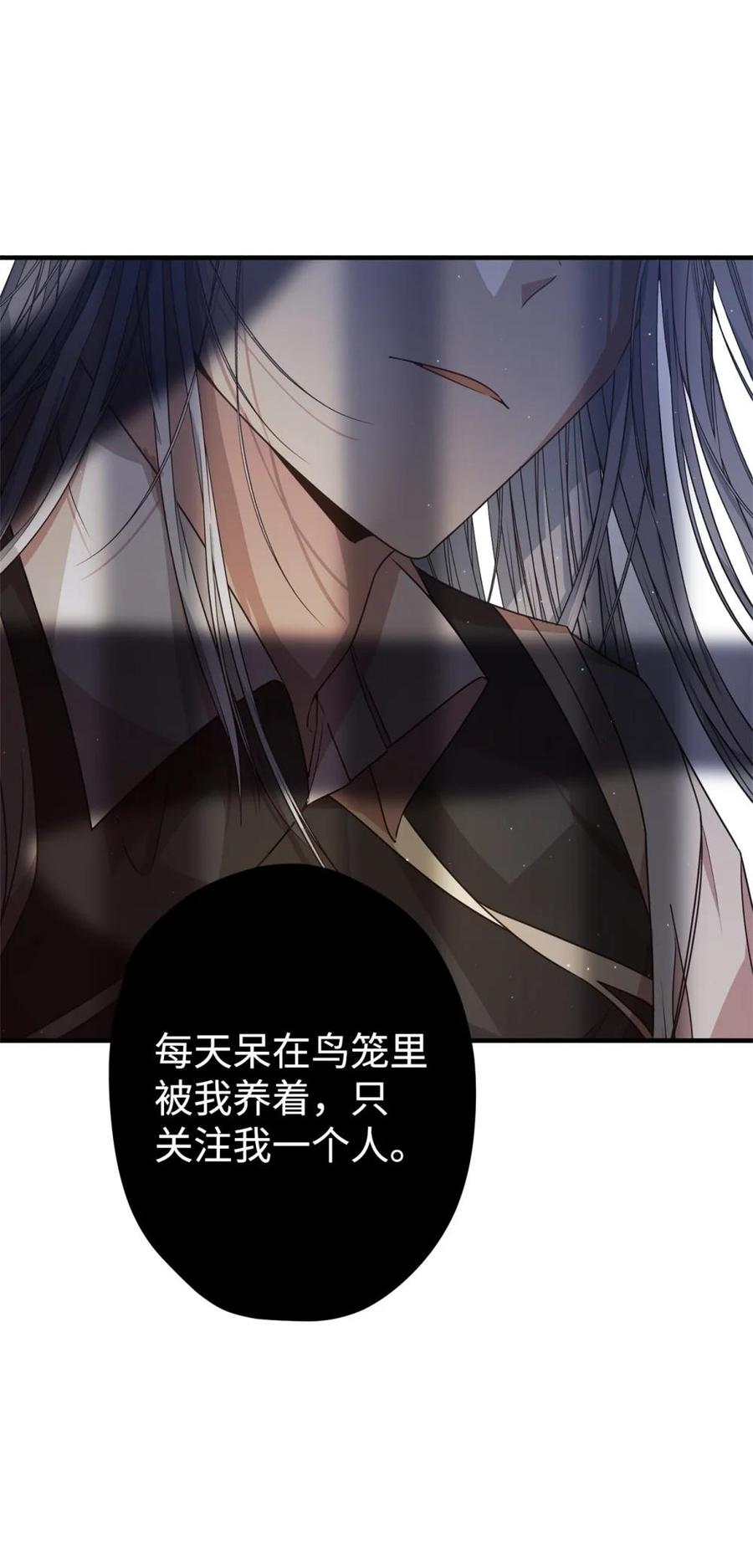 《虽然是魂穿游戏世界里女主的姐粉》29 鹦鹉 第66页