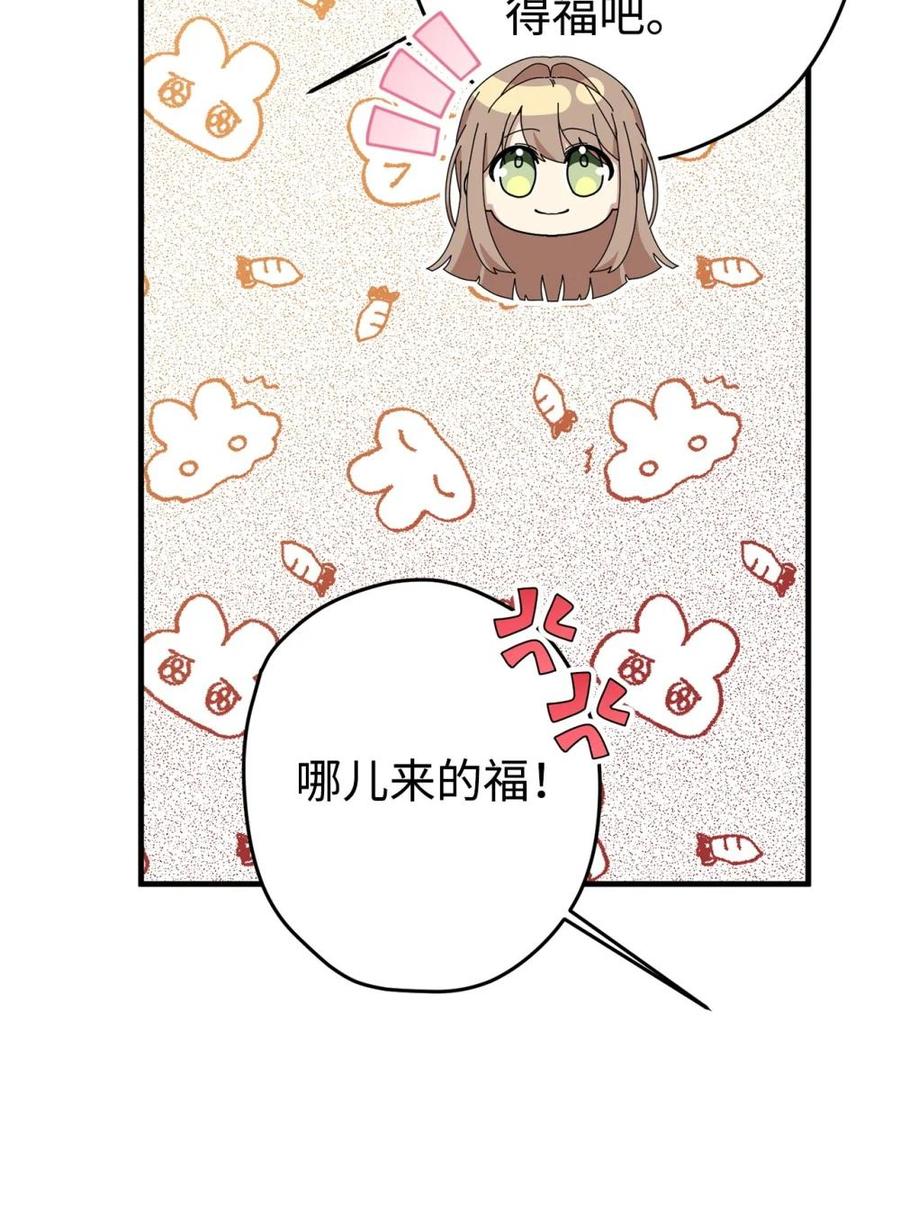 《虽然是魂穿游戏世界里女主的姐粉》29 鹦鹉 第77页