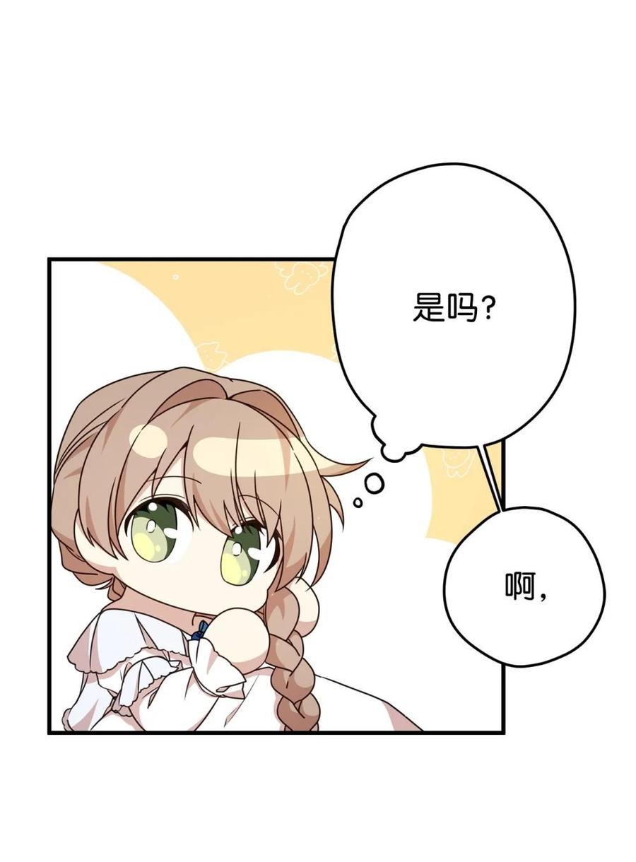 《虽然是魂穿游戏世界里女主的姐粉》29 鹦鹉 第81页