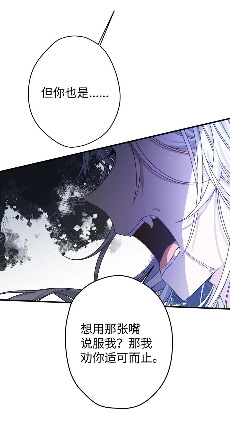 《虽然是魂穿游戏世界里女主的姐粉》29 鹦鹉 第32页