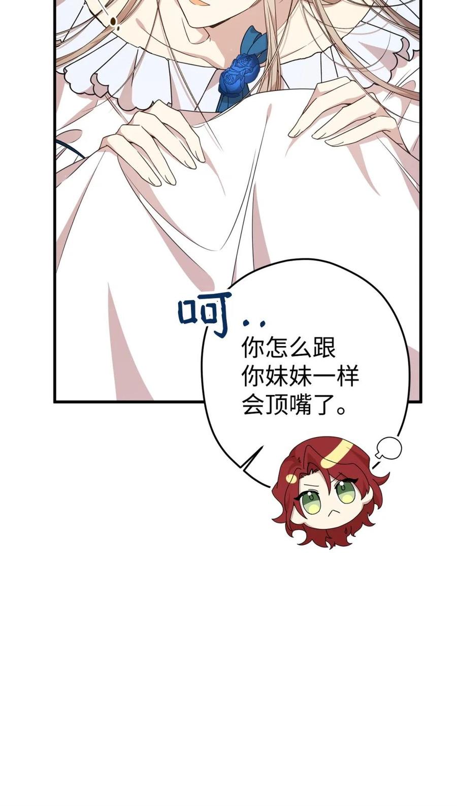 《虽然是魂穿游戏世界里女主的姐粉》29 鹦鹉 第80页