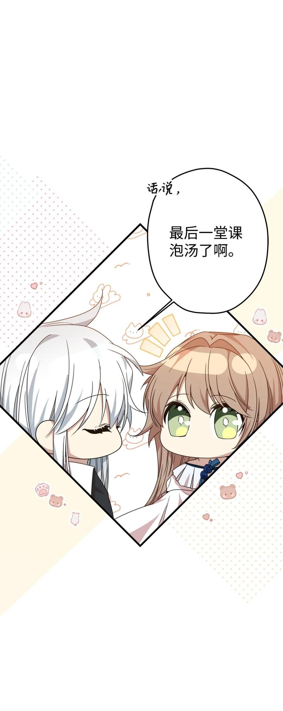 《虽然是魂穿游戏世界里女主的姐粉》29 鹦鹉 第75页