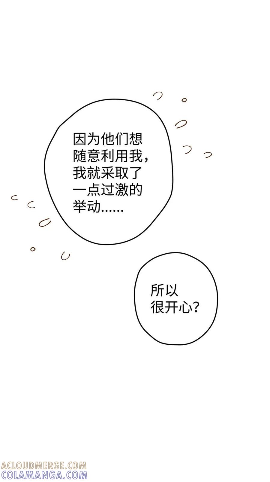《虽然是魂穿游戏世界里女主的姐粉》30 笼中鹦鹉 第4页