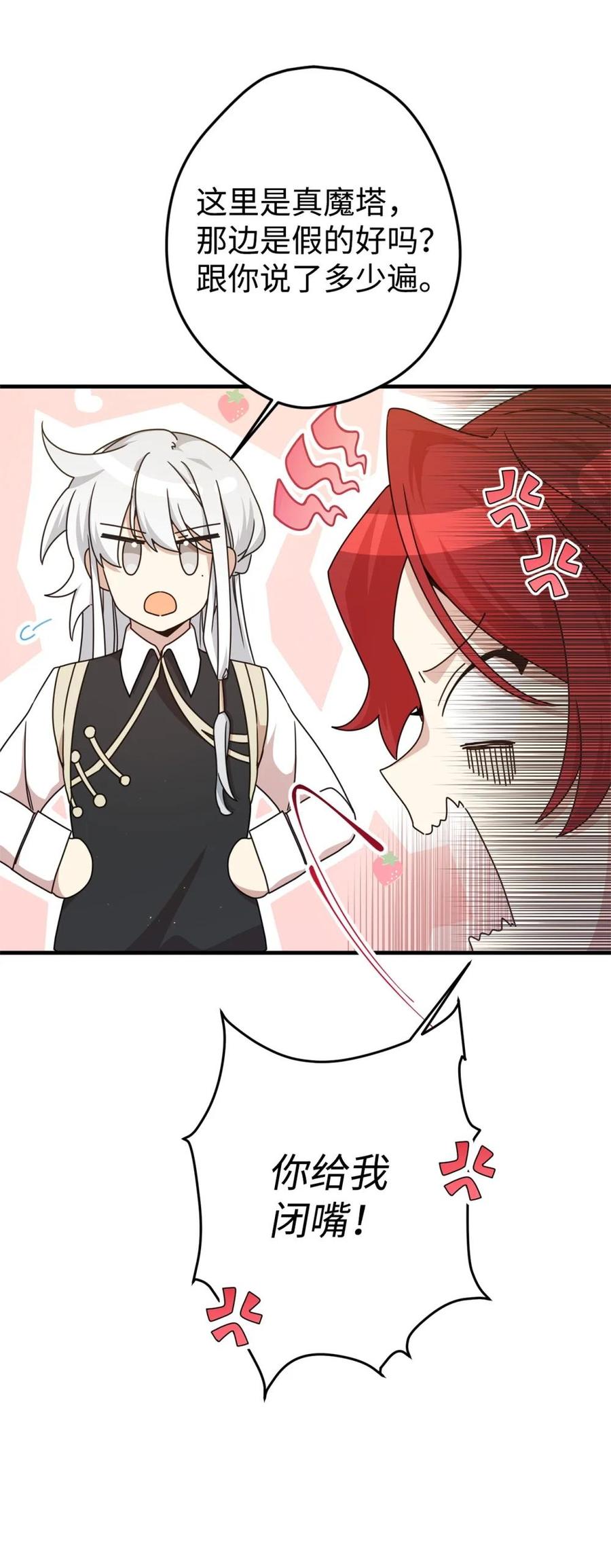 《虽然是魂穿游戏世界里女主的姐粉》30 笼中鹦鹉 第32页
