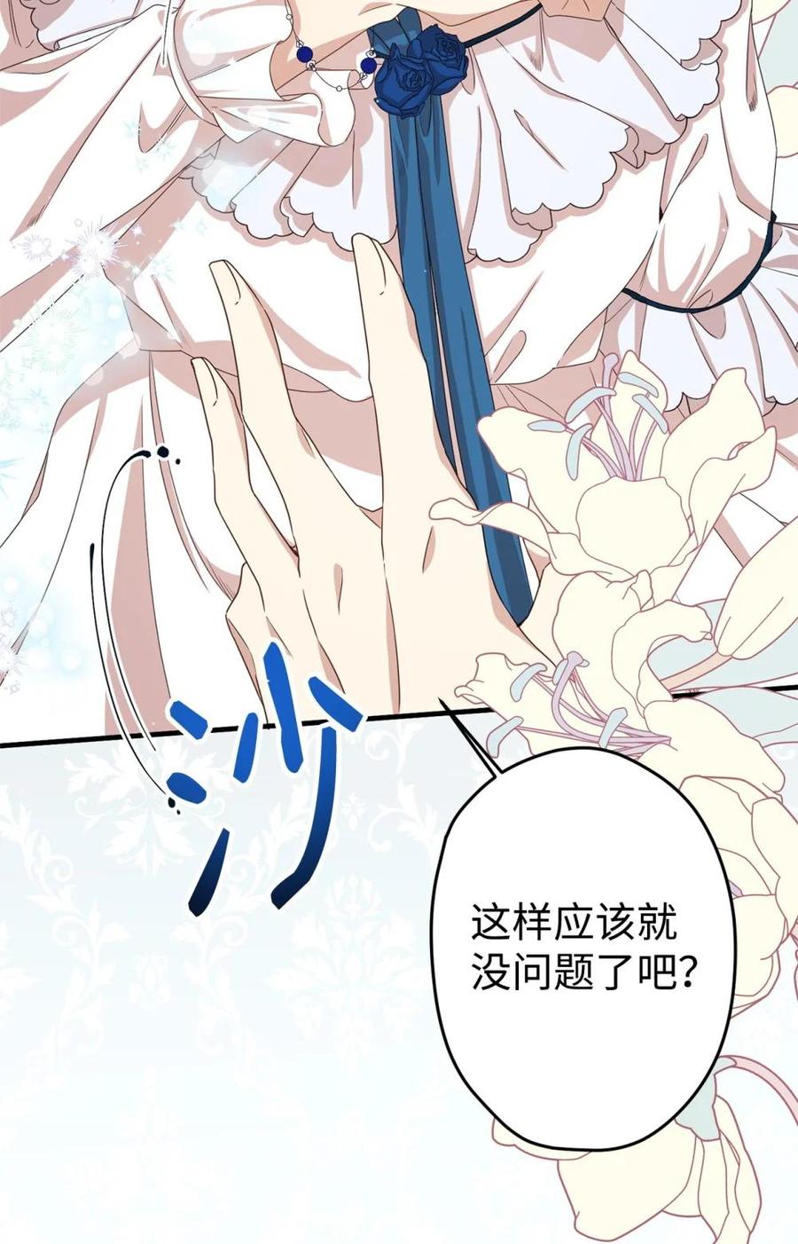 《虽然是魂穿游戏世界里女主的姐粉》30 笼中鹦鹉 第14页