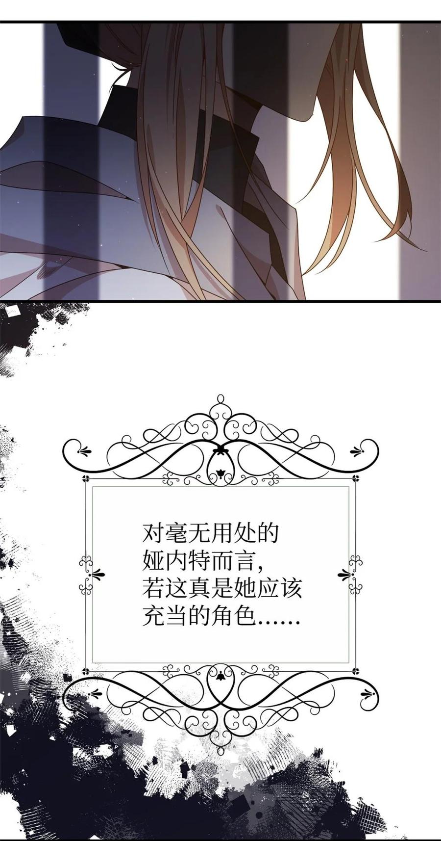 《虽然是魂穿游戏世界里女主的姐粉》30 笼中鹦鹉 第86页
