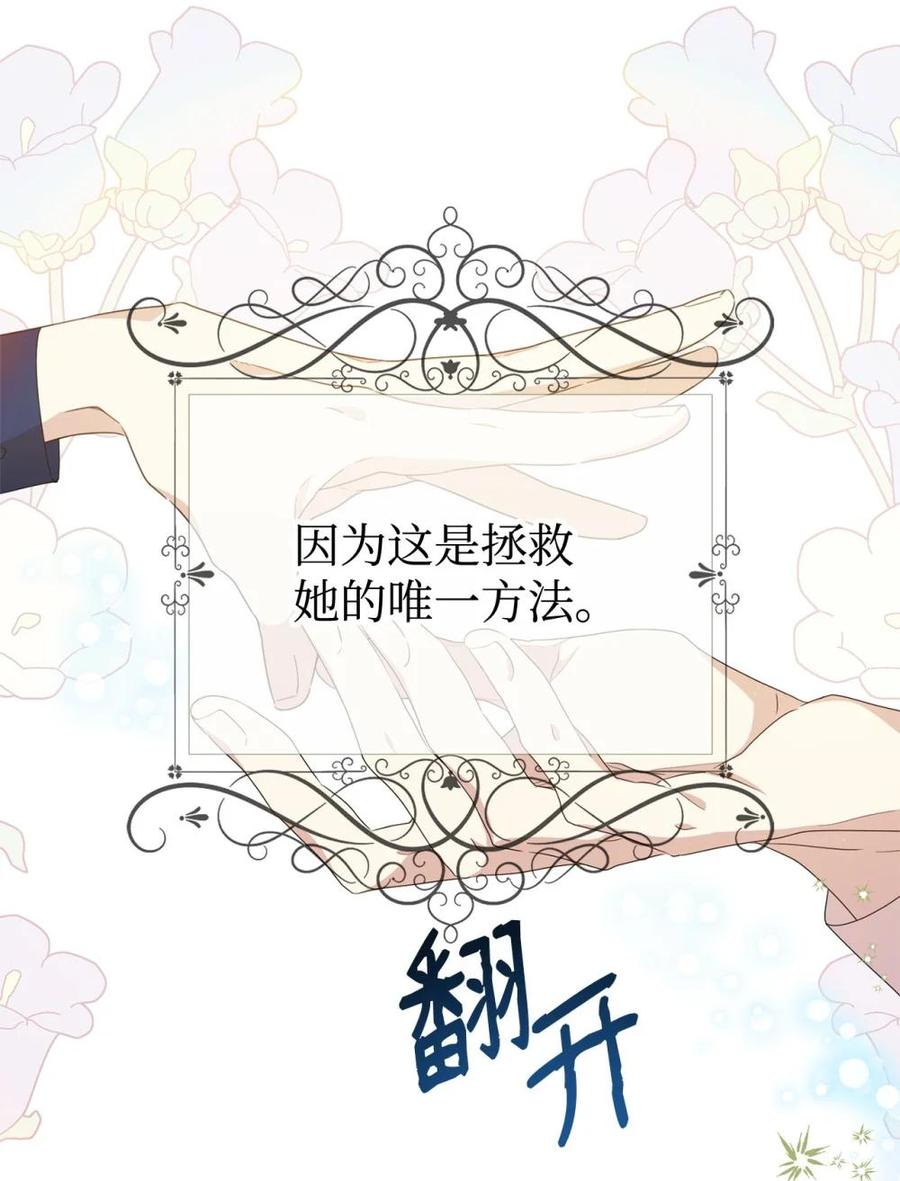 《虽然是魂穿游戏世界里女主的姐粉》30 笼中鹦鹉 第92页