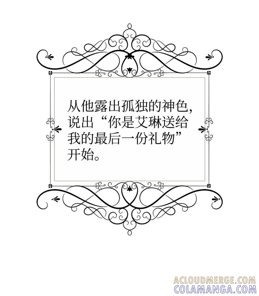 《虽然是魂穿游戏世界里女主的姐粉》30 笼中鹦鹉 第85页