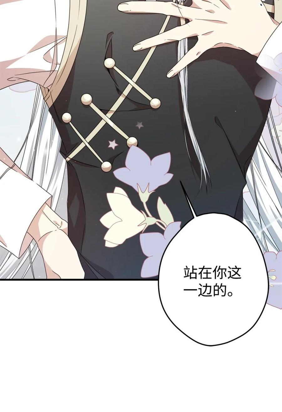 《虽然是魂穿游戏世界里女主的姐粉》30 笼中鹦鹉 第20页