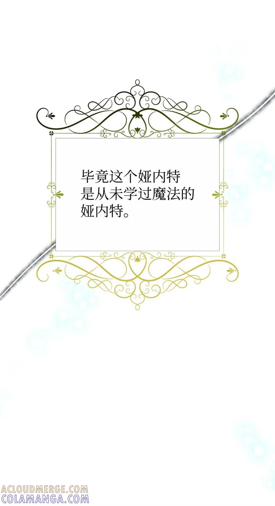 《虽然是魂穿游戏世界里女主的姐粉》30 笼中鹦鹉 第67页