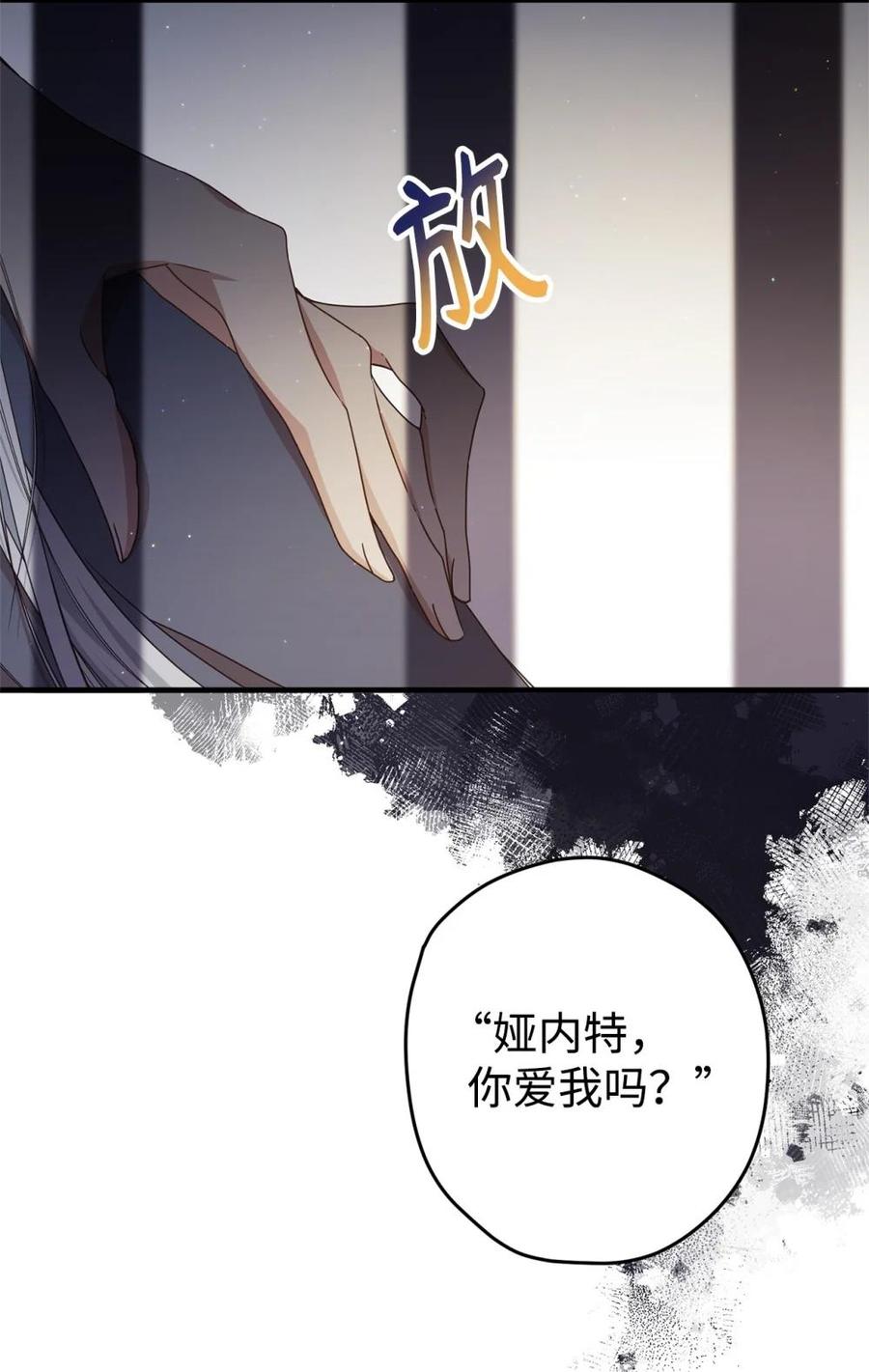 《虽然是魂穿游戏世界里女主的姐粉》30 笼中鹦鹉 第87页