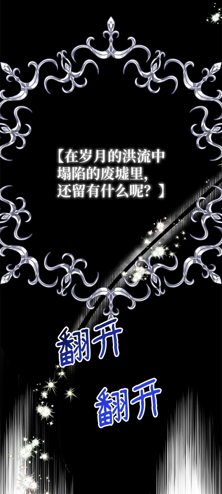 《虽然是魂穿游戏世界里女主的姐粉》30 笼中鹦鹉 第95页
