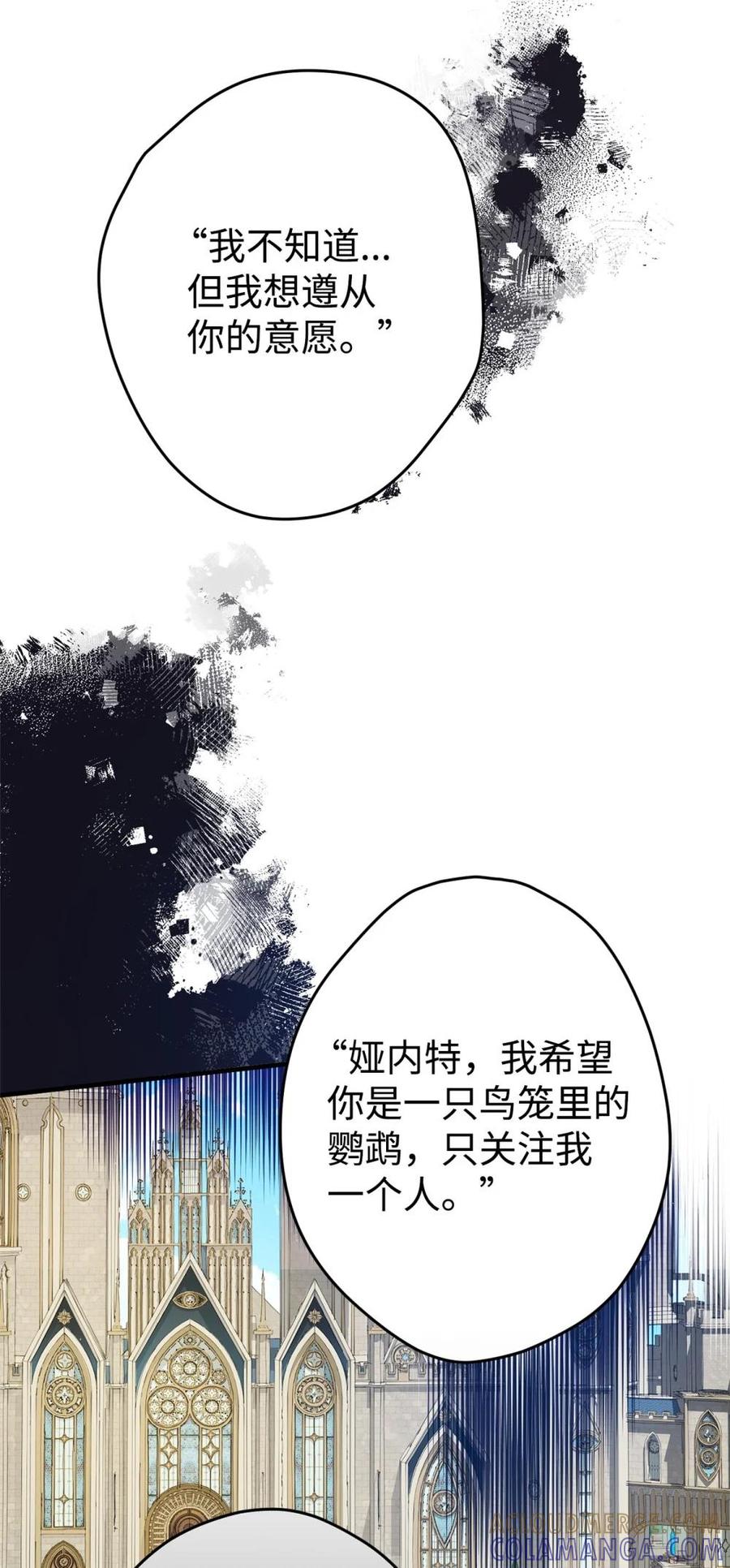 《虽然是魂穿游戏世界里女主的姐粉》30 笼中鹦鹉 第88页