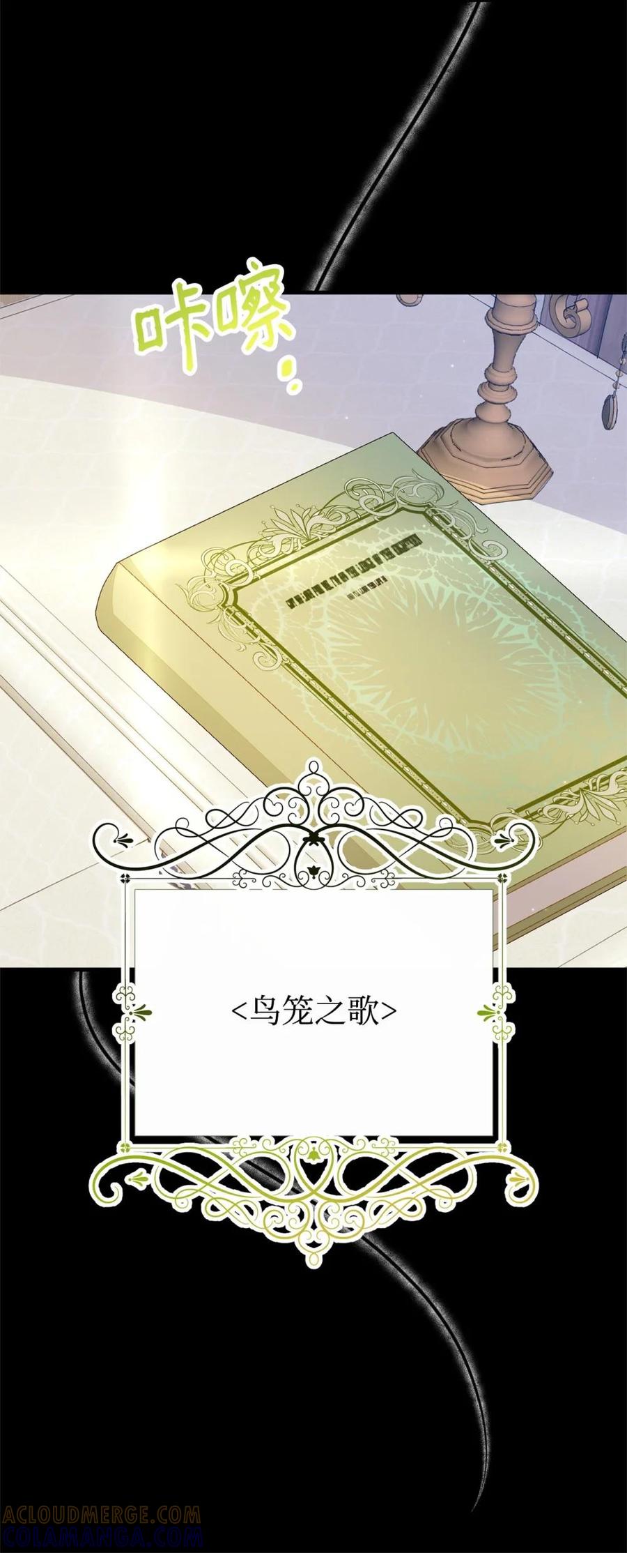 《虽然是魂穿游戏世界里女主的姐粉》30 笼中鹦鹉 第58页