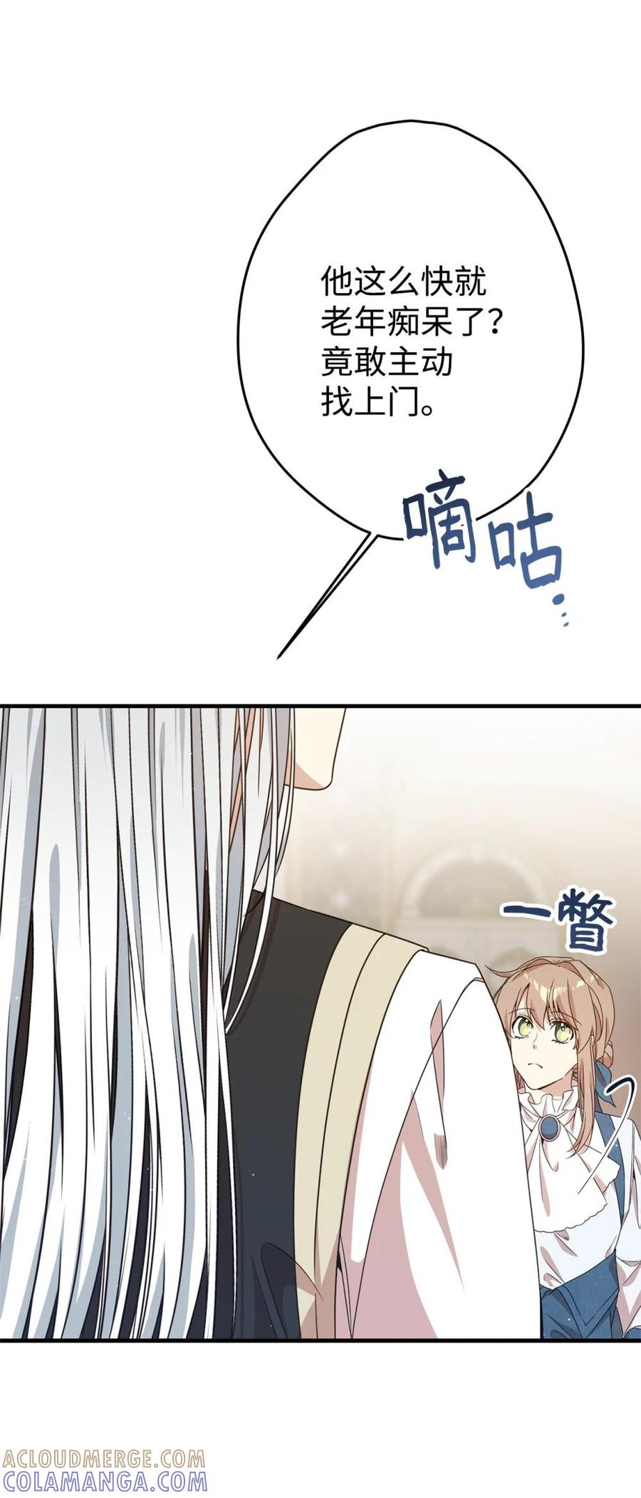 《虽然是魂穿游戏世界里女主的姐粉》30 笼中鹦鹉 第43页
