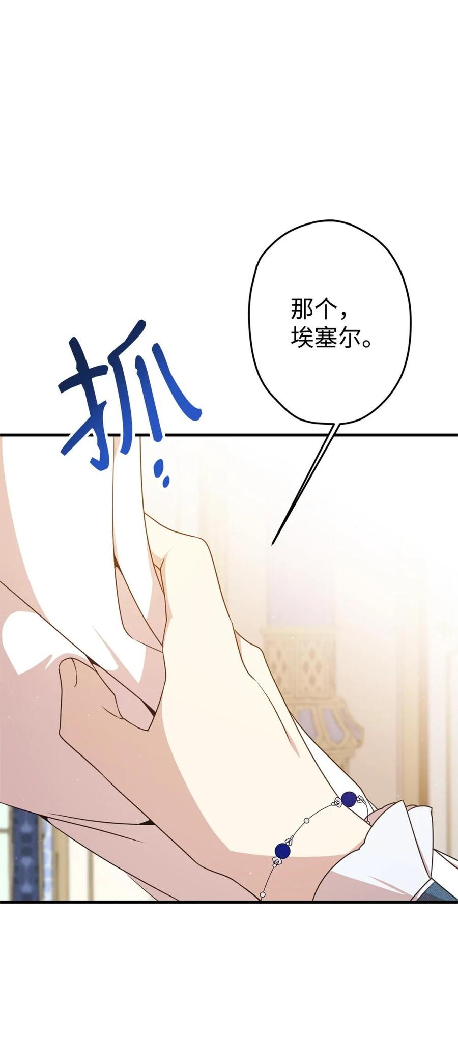 《虽然是魂穿游戏世界里女主的姐粉》30 笼中鹦鹉 第47页