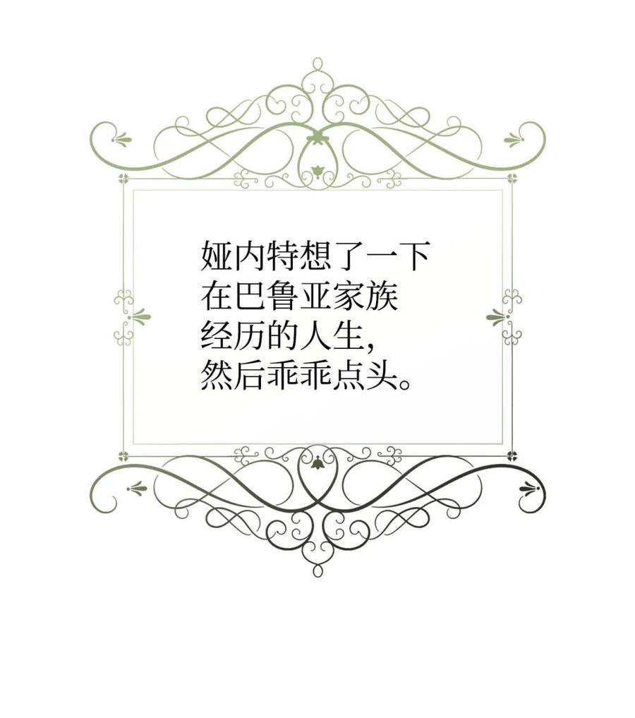 《虽然是魂穿游戏世界里女主的姐粉》30 笼中鹦鹉 第74页
