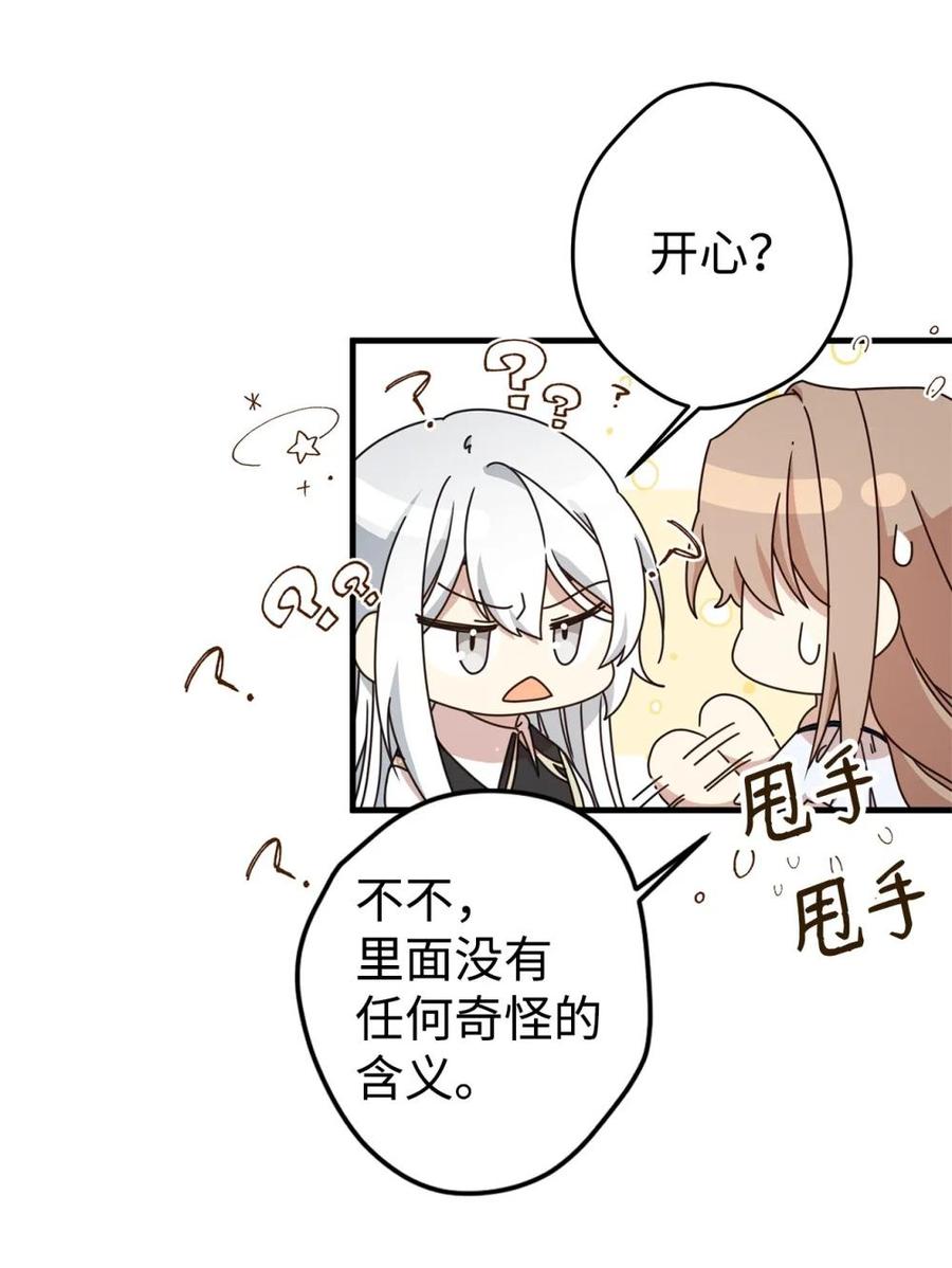 《虽然是魂穿游戏世界里女主的姐粉》30 笼中鹦鹉 第2页