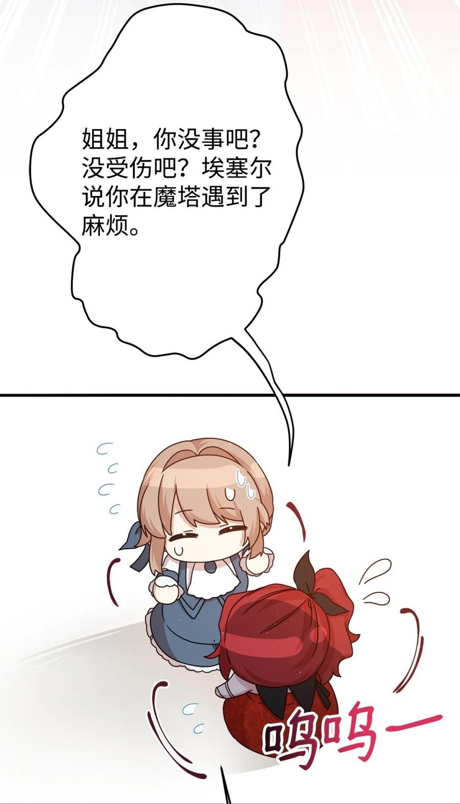 《虽然是魂穿游戏世界里女主的姐粉》30 笼中鹦鹉 第30页