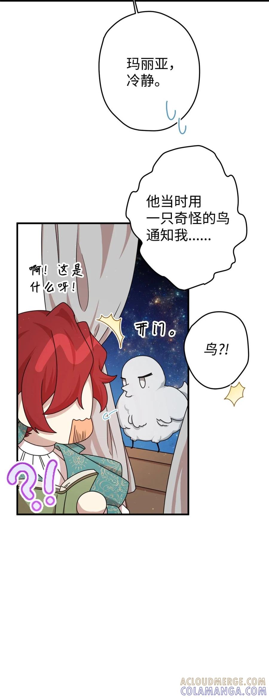 《虽然是魂穿游戏世界里女主的姐粉》30 笼中鹦鹉 第31页
