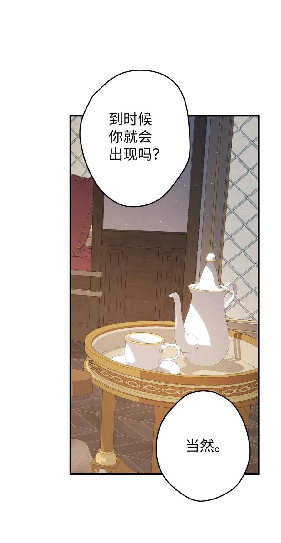 《虽然是魂穿游戏世界里女主的姐粉》30 笼中鹦鹉 第18页