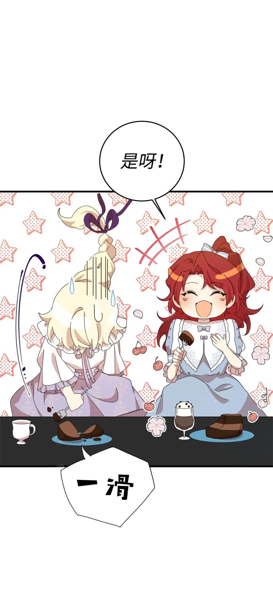 《虽然是魂穿游戏世界里女主的姐粉》31 皇后的目的 第35页