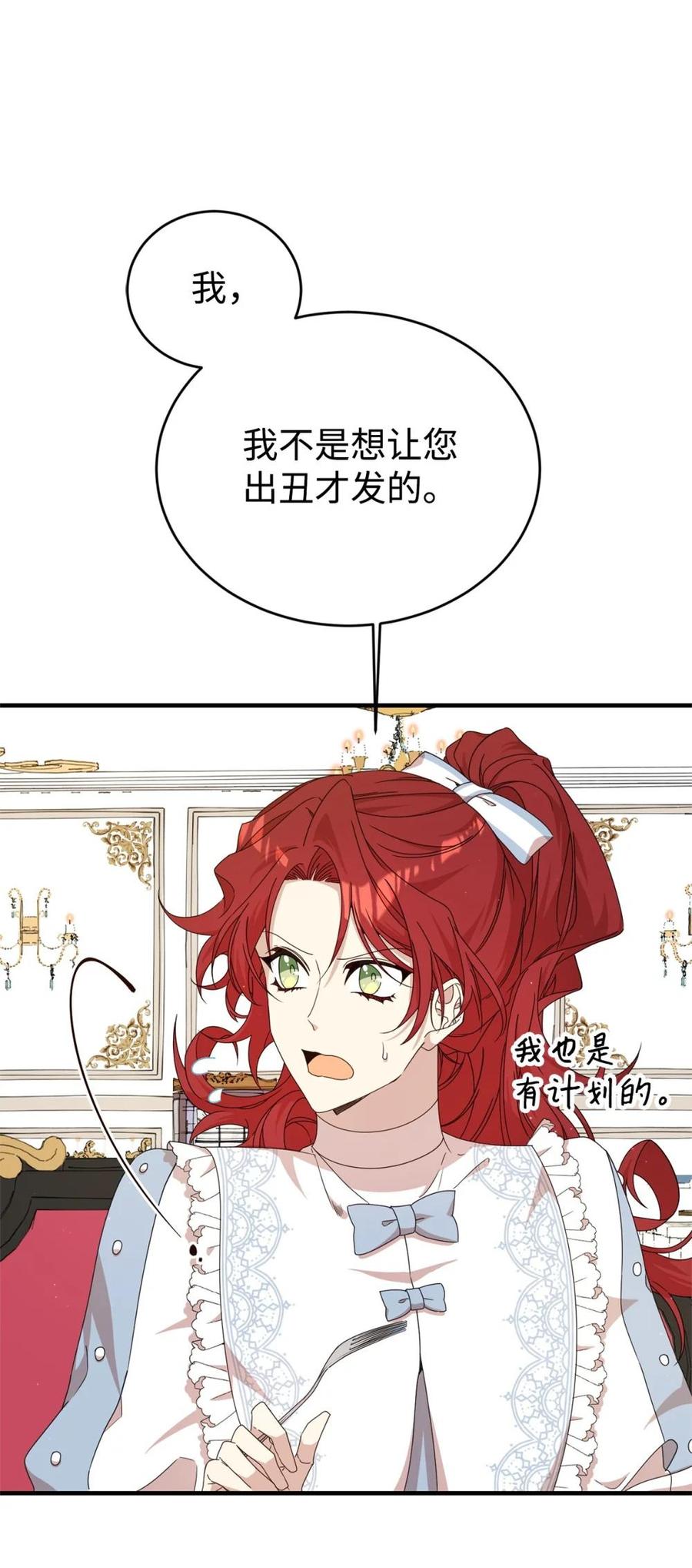 《虽然是魂穿游戏世界里女主的姐粉》31 皇后的目的 第38页