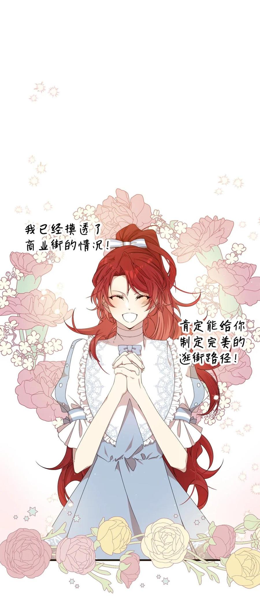 《虽然是魂穿游戏世界里女主的姐粉》31 皇后的目的 第9页