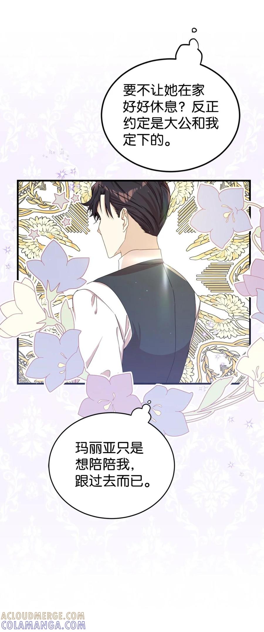 《虽然是魂穿游戏世界里女主的姐粉》31 皇后的目的 第4页