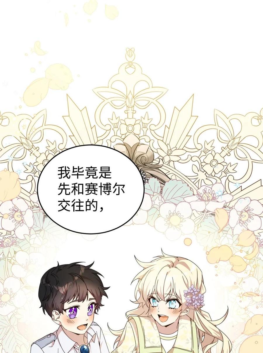 《虽然是魂穿游戏世界里女主的姐粉》31 皇后的目的 第59页