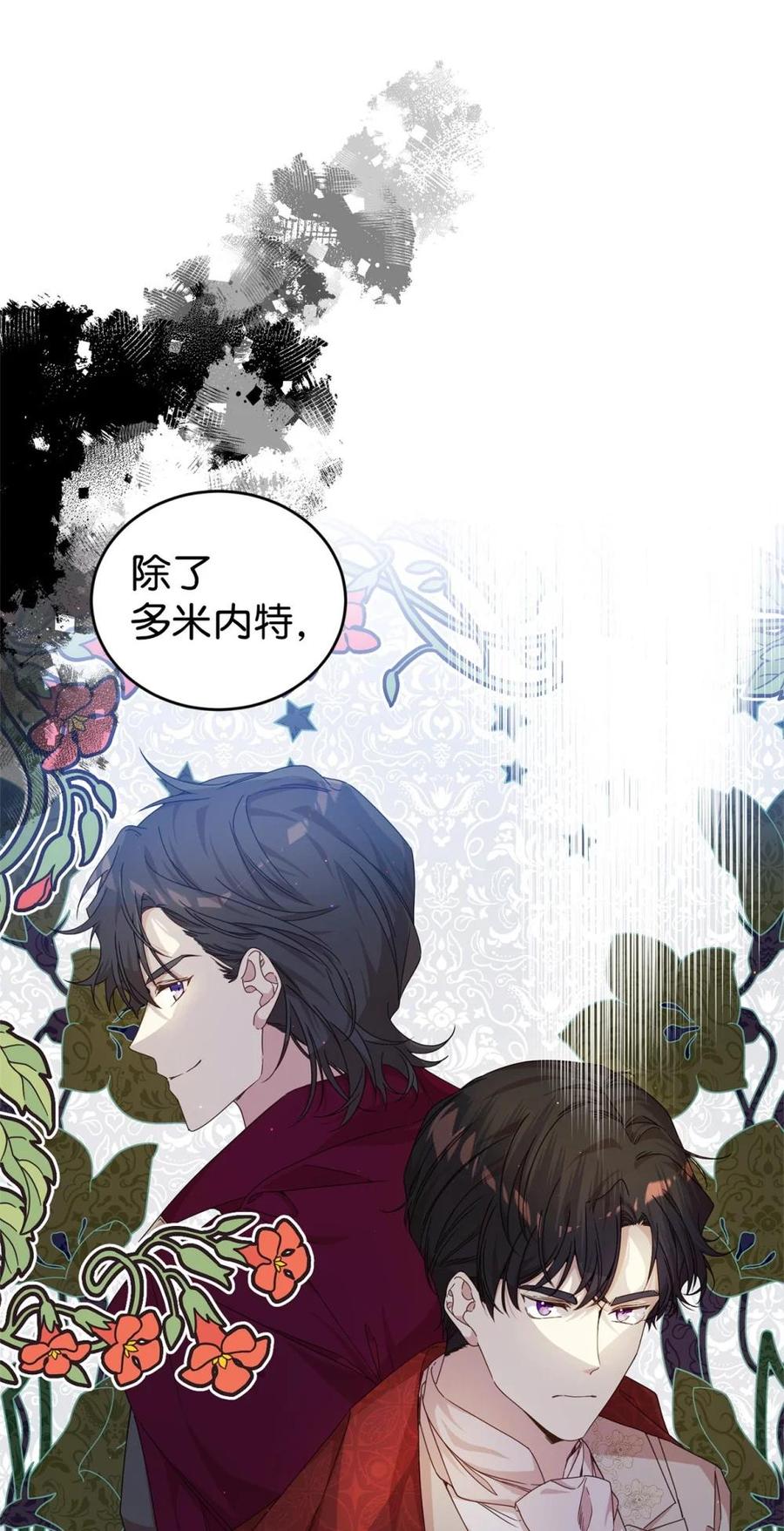 《虽然是魂穿游戏世界里女主的姐粉》31 皇后的目的 第77页