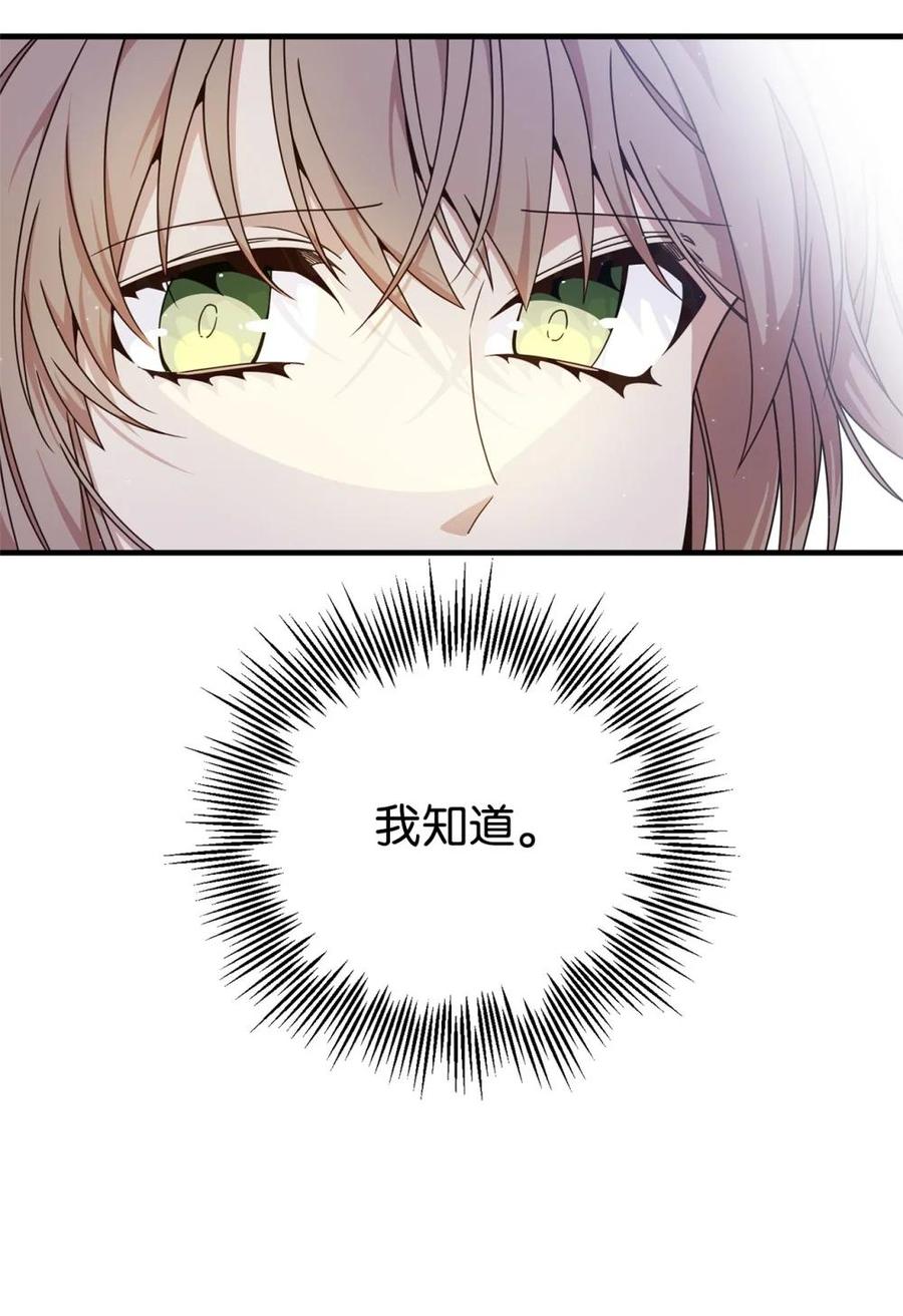 《虽然是魂穿游戏世界里女主的姐粉》31 皇后的目的 第62页