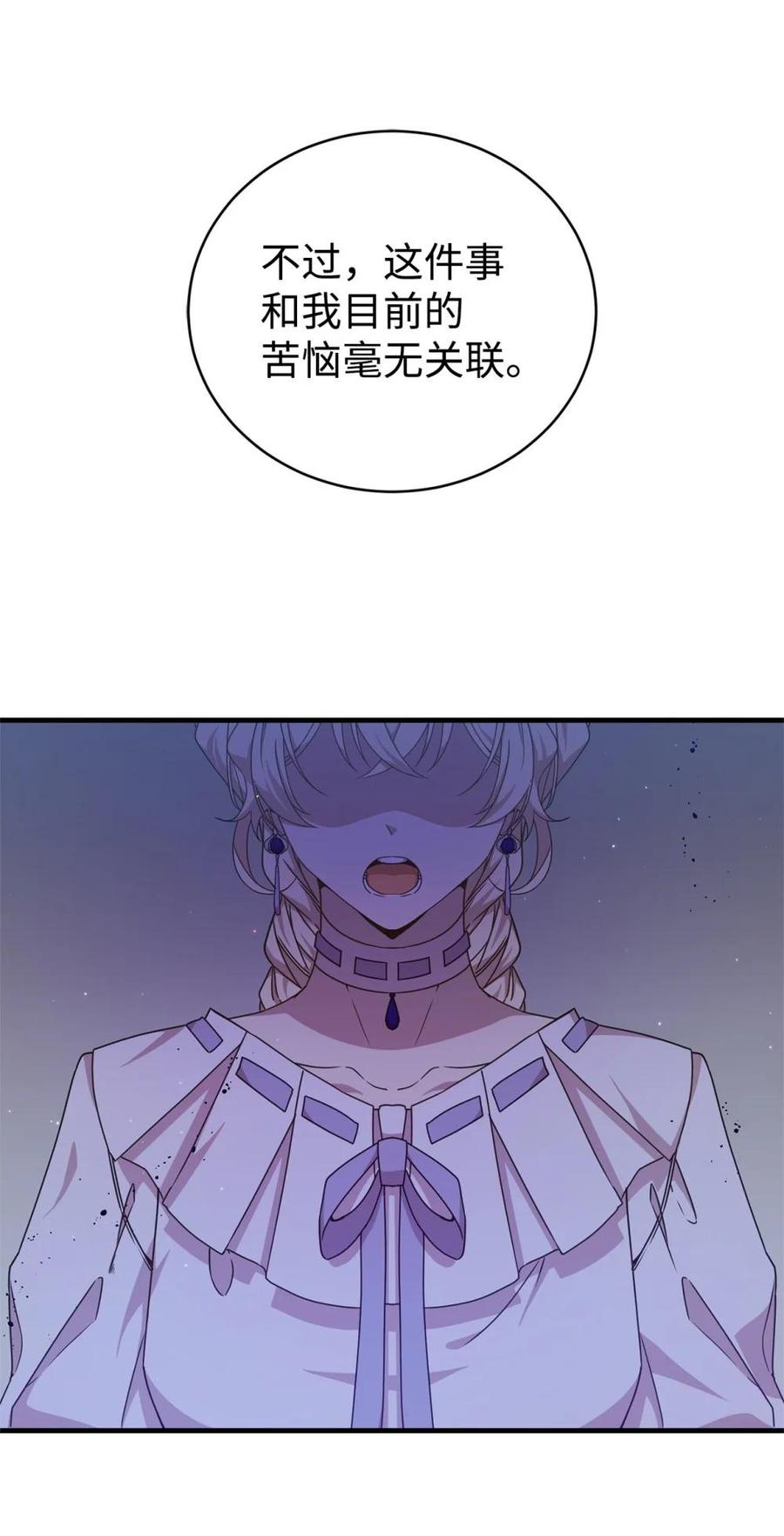 《虽然是魂穿游戏世界里女主的姐粉》31 皇后的目的 第66页