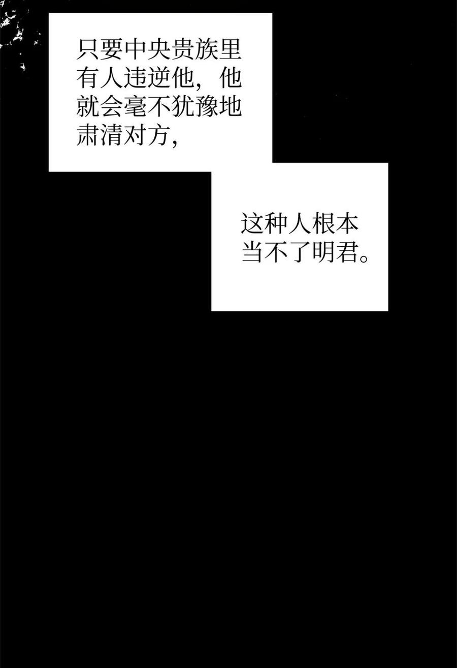 《虽然是魂穿游戏世界里女主的姐粉》31 皇后的目的 第75页