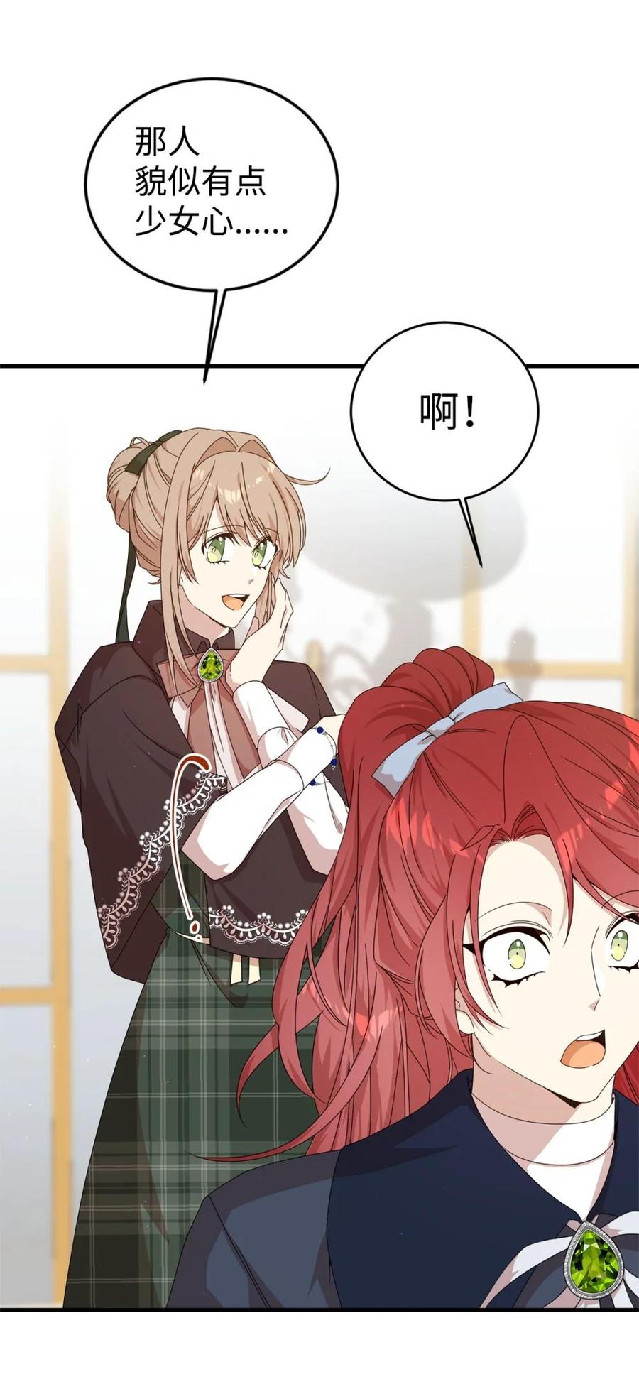 《虽然是魂穿游戏世界里女主的姐粉》31 皇后的目的 第18页