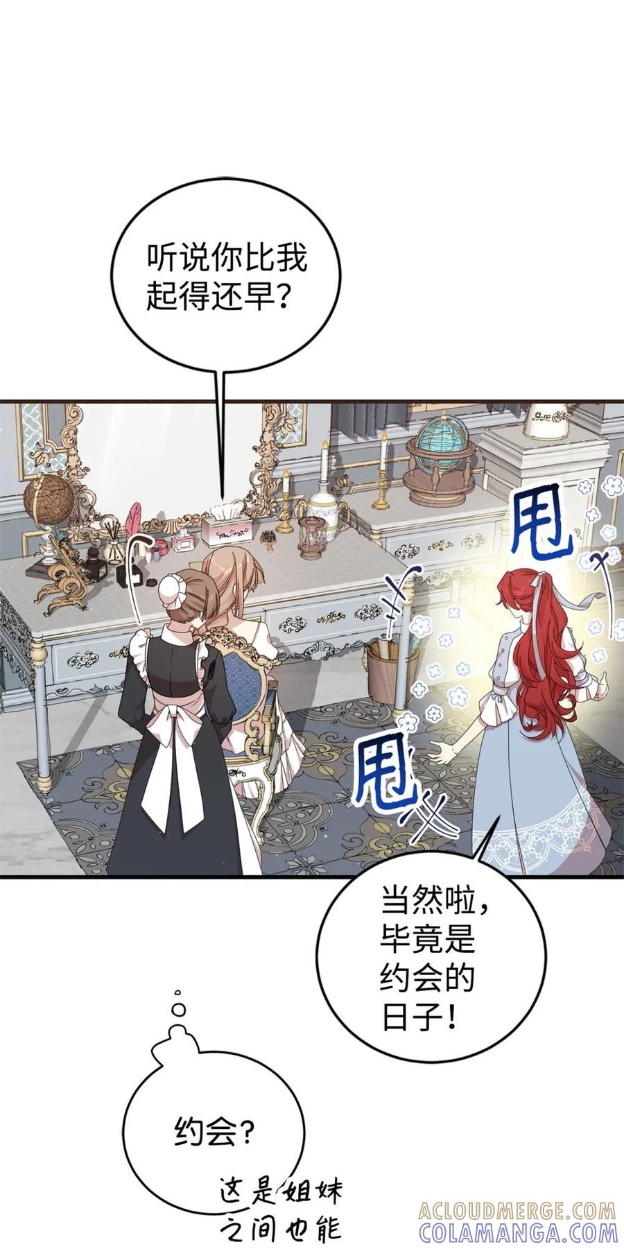 《虽然是魂穿游戏世界里女主的姐粉》31 皇后的目的 第7页