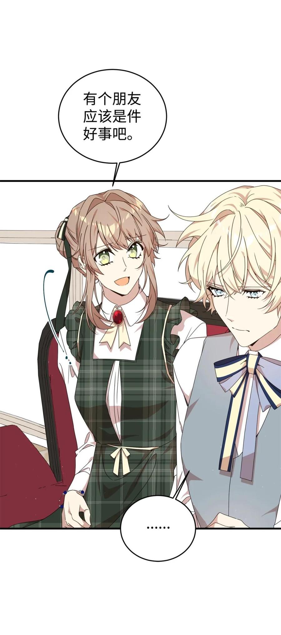 《虽然是魂穿游戏世界里女主的姐粉》31 皇后的目的 第53页