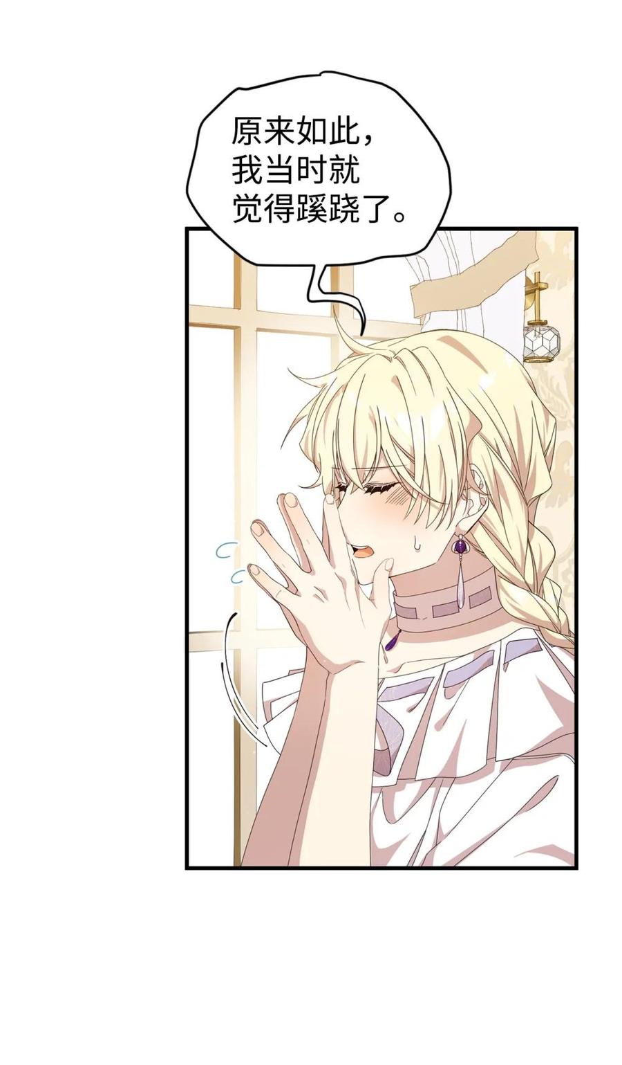 《虽然是魂穿游戏世界里女主的姐粉》31 皇后的目的 第36页