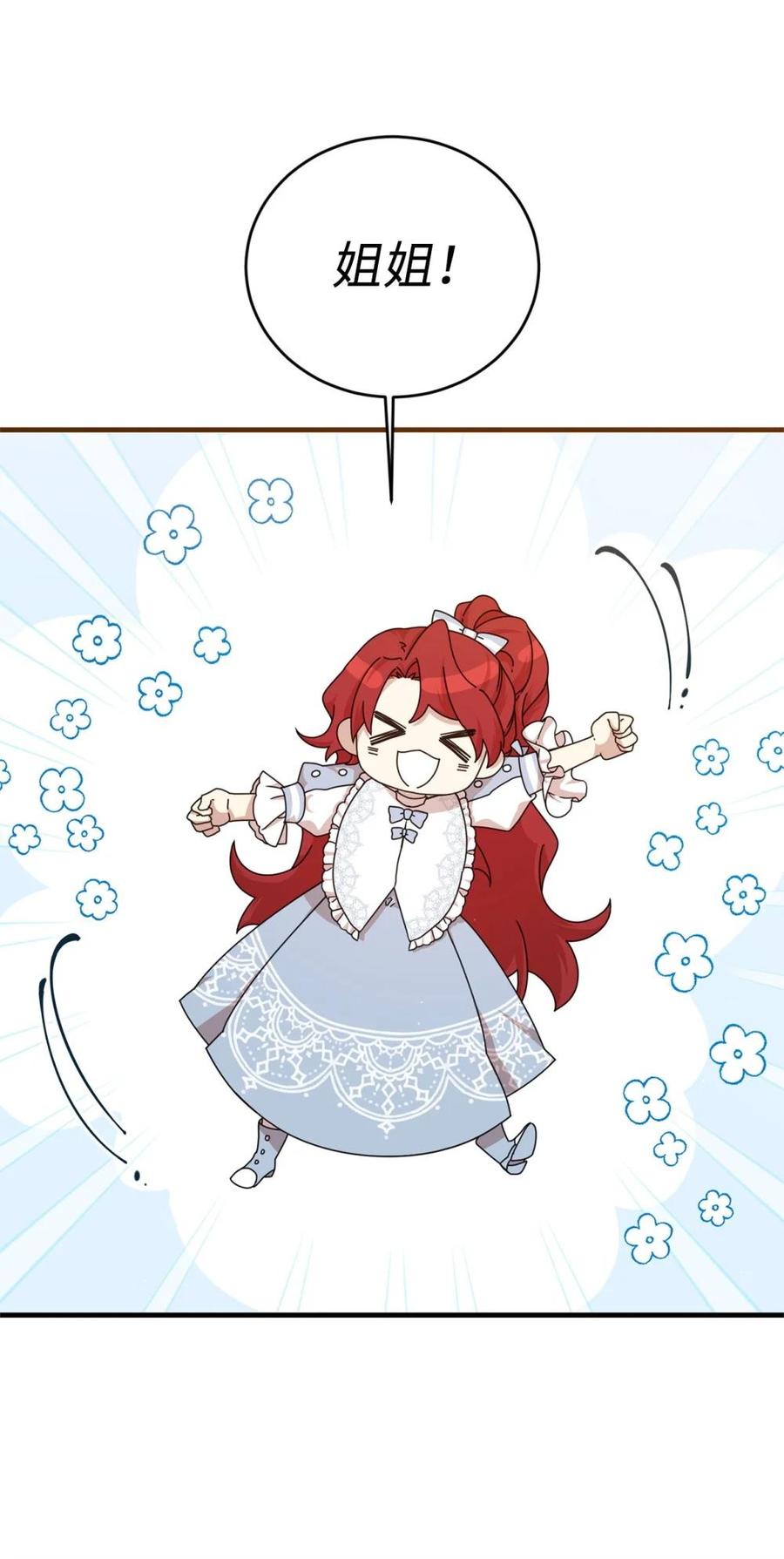 《虽然是魂穿游戏世界里女主的姐粉》31 皇后的目的 第6页