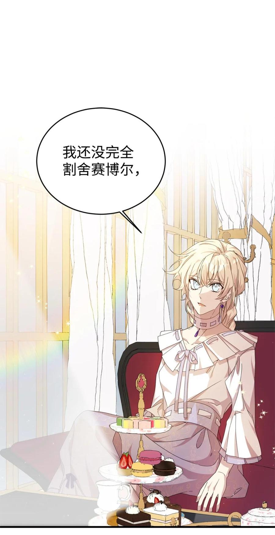 《虽然是魂穿游戏世界里女主的姐粉》31 皇后的目的 第57页