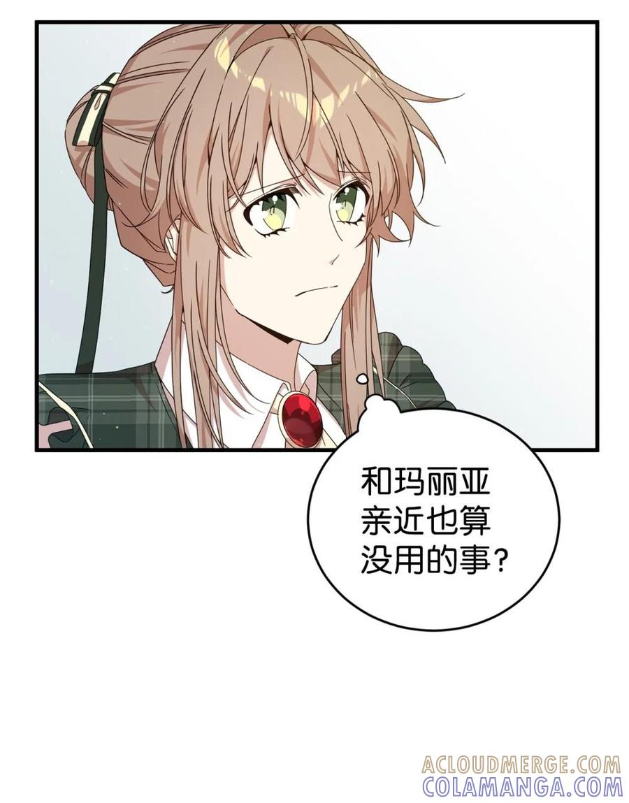 《虽然是魂穿游戏世界里女主的姐粉》31 皇后的目的 第52页