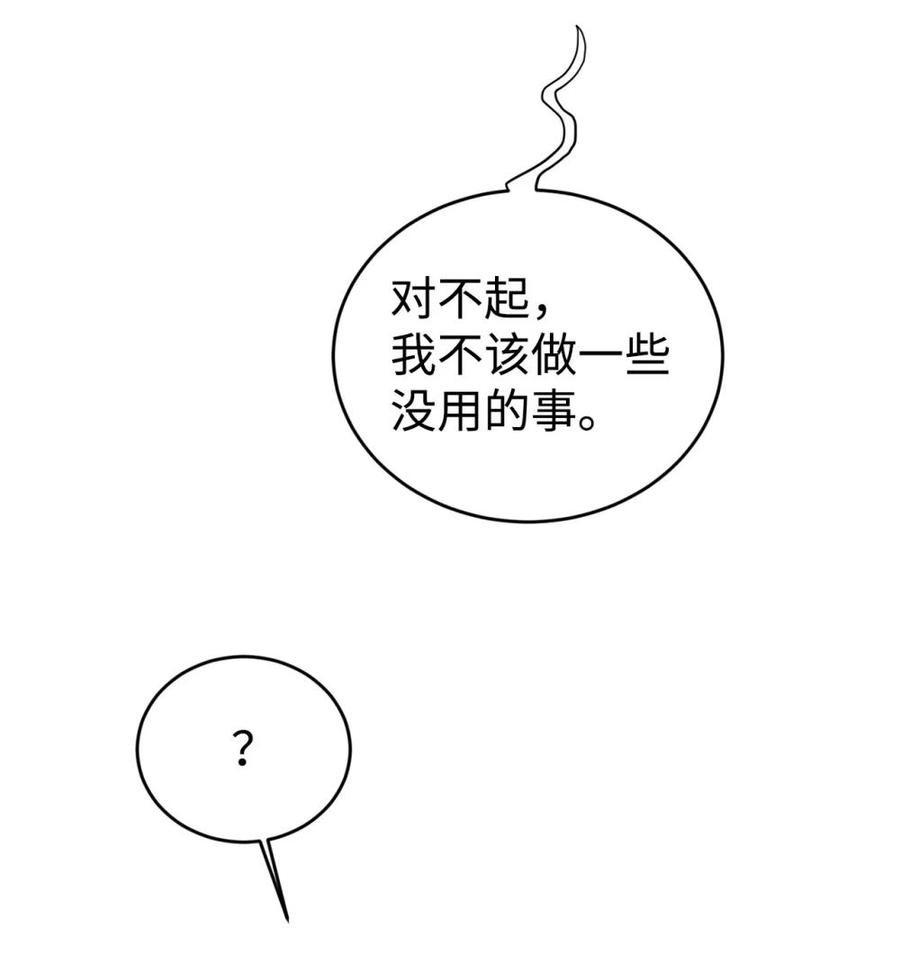 《虽然是魂穿游戏世界里女主的姐粉》31 皇后的目的 第51页