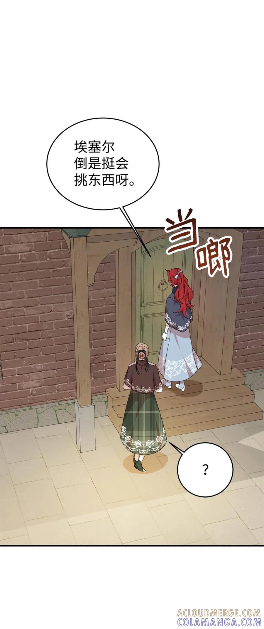 《虽然是魂穿游戏世界里女主的姐粉》31 皇后的目的 第16页
